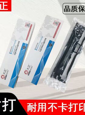LQ630K+色带架LQ635K+LQ730K+LQ735K+色带芯