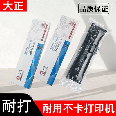 LQ630K+色带架LQ635K+LQ730K+LQ735K+色带芯