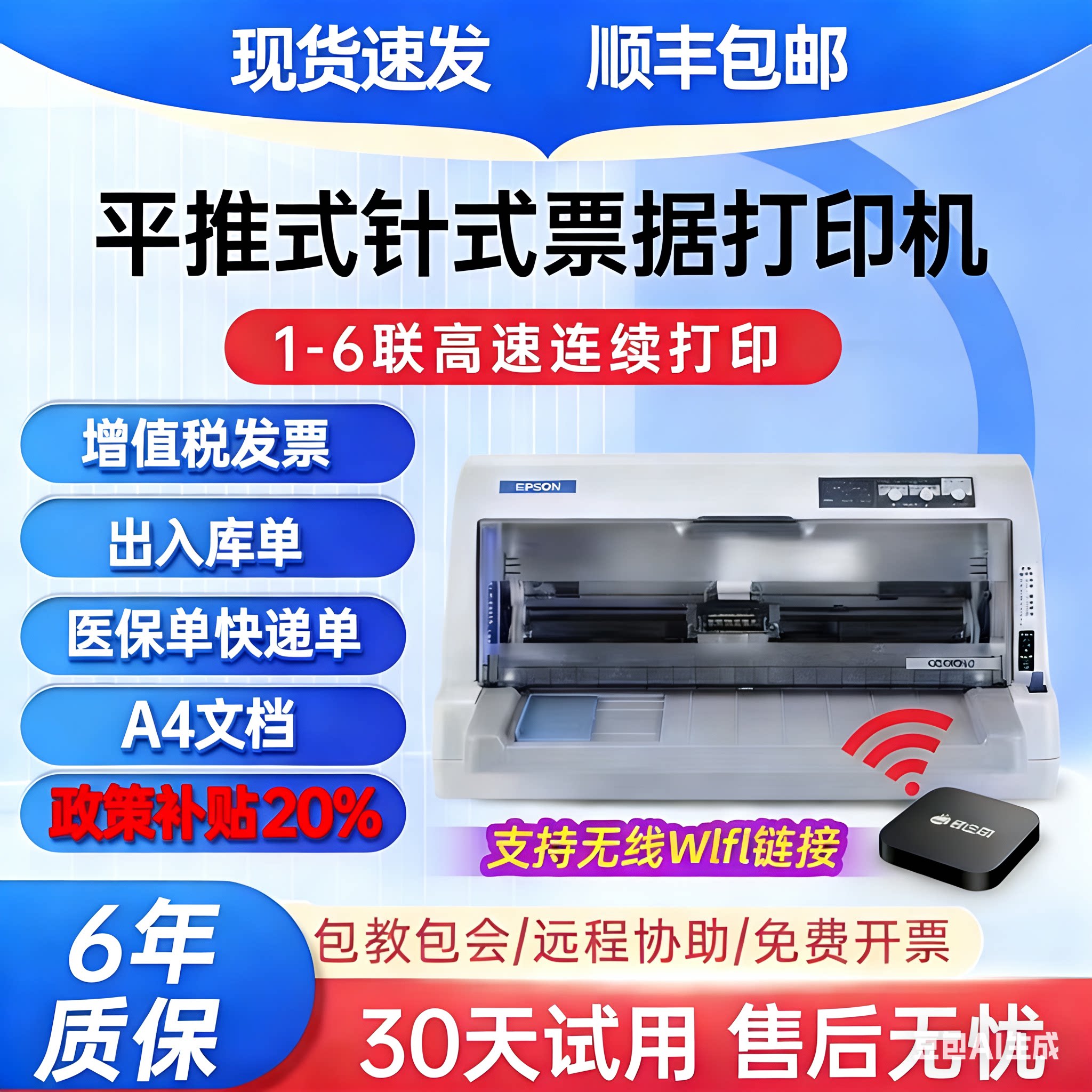 全新爱普生630K615K730K735KII税控发票出库销售单针式票据打印机