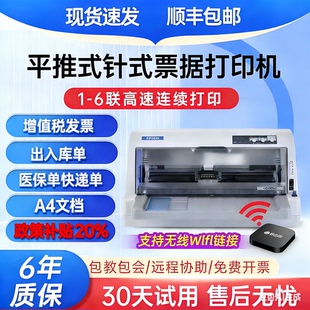 全新爱普生630K615K730K735KII税控发票出库销售单针式票据打印机