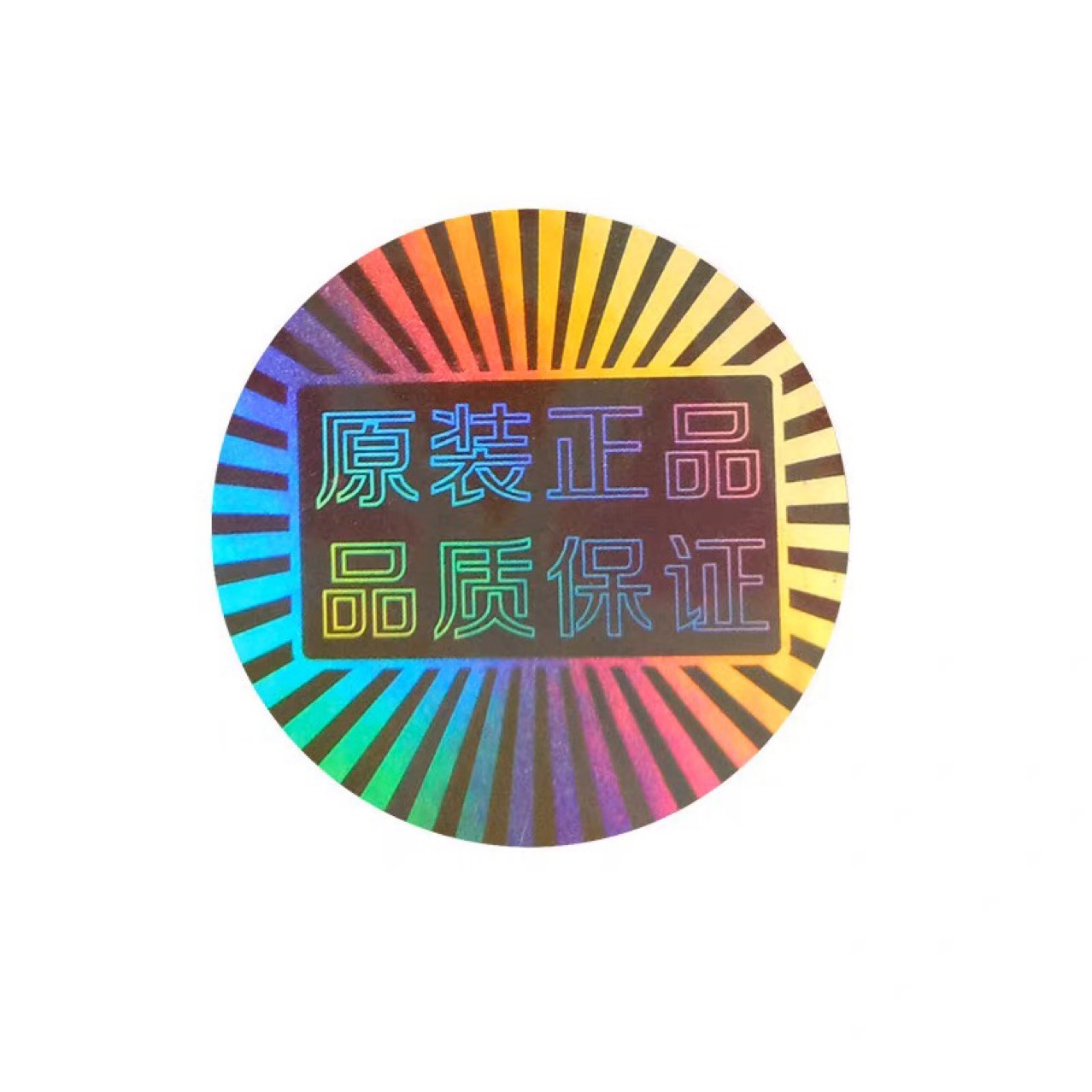 制作激光镭射全息VOID防伪标签