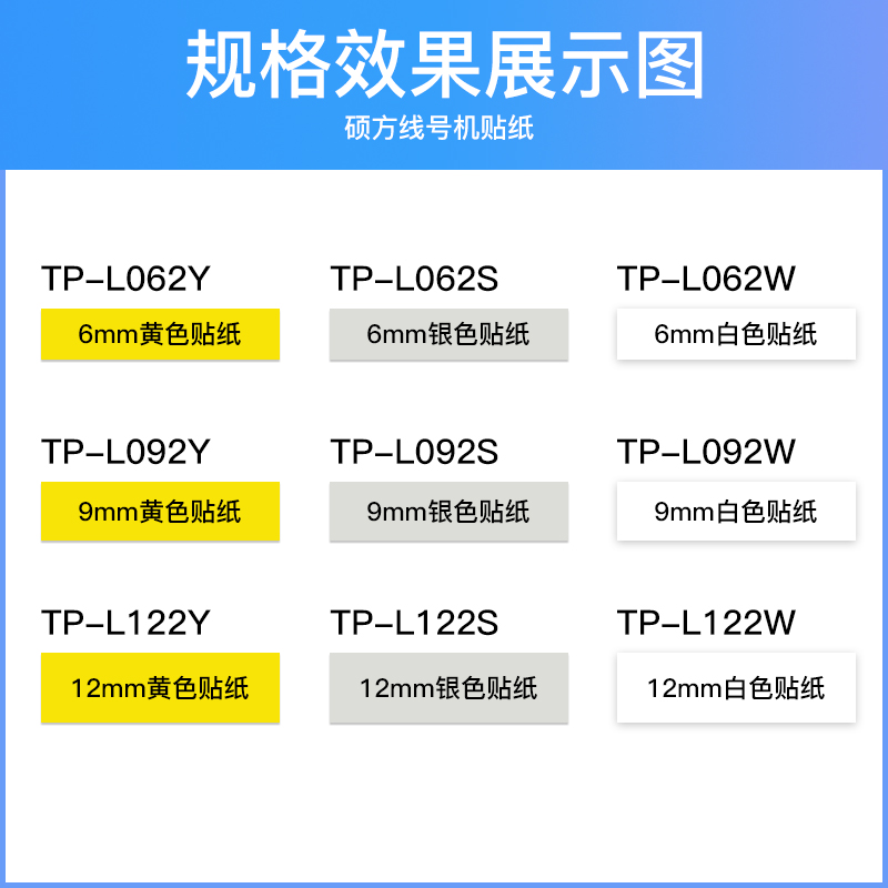 硕方tp线号机贴纸7i///i/i线缆通信工程电力标签贴纸线号打印机贴