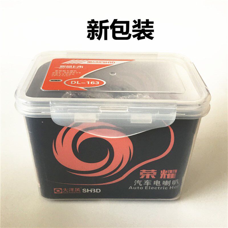 大洋风车载蜗牛喇叭 汽车喇叭鸣笛响亮喇叭 防水型 对装高低音