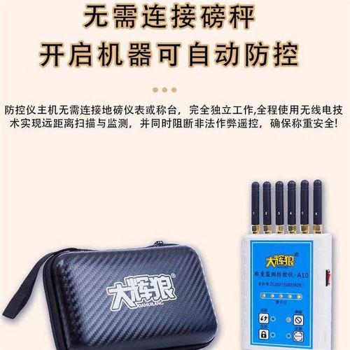 大辉灰狼地磅称重监测防控仪电子秤防遥控干扰屏蔽器语音提醒