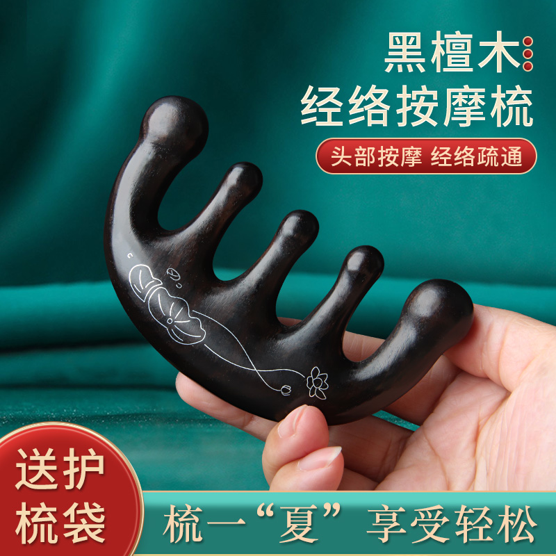 美木兮5级天然黑檀木梳子五齿梳经络梳头部头皮按摩梳男女士家用