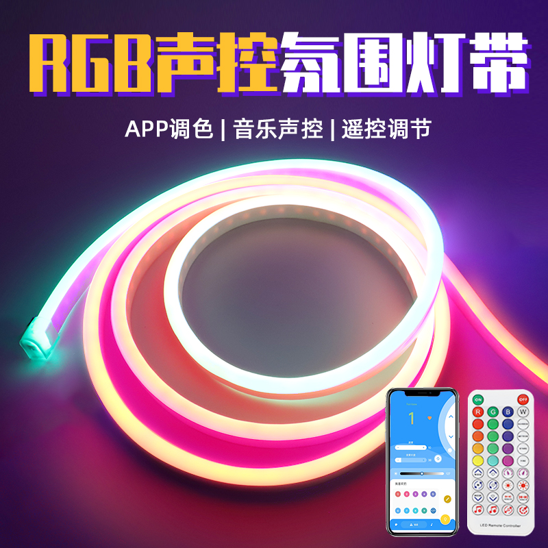 rgb声控氛围灯带幻彩智能跑马电竞电脑桌背景音律拾音遥控pp灯条