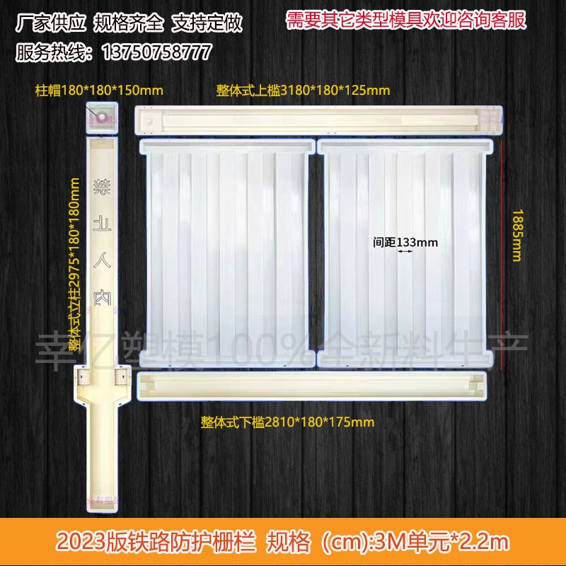 202版新款铁路路基防护栅栏塑料模具预制水泥栏片栏杆立柱模具