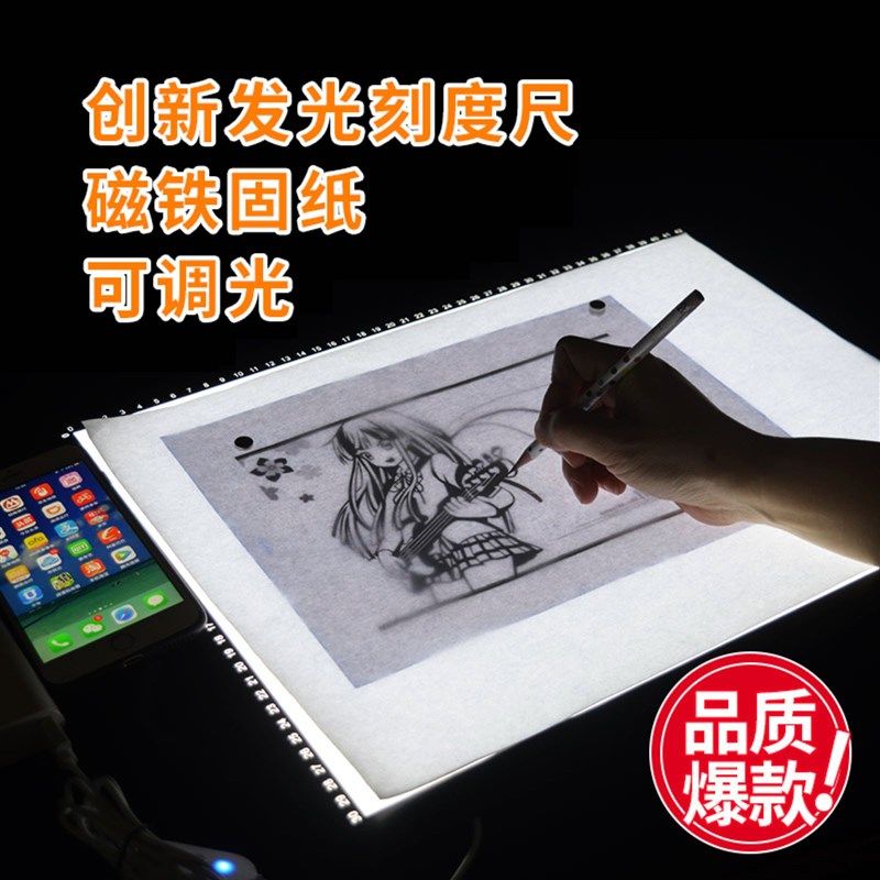 漫画临摹拓图透光画板调光磁吸手绘板国画书法拷贝台,文具电教/文化用品/商务用品,画板/画架/速写板,淘宝优惠券,粉丝福利购,淘宝优惠卷