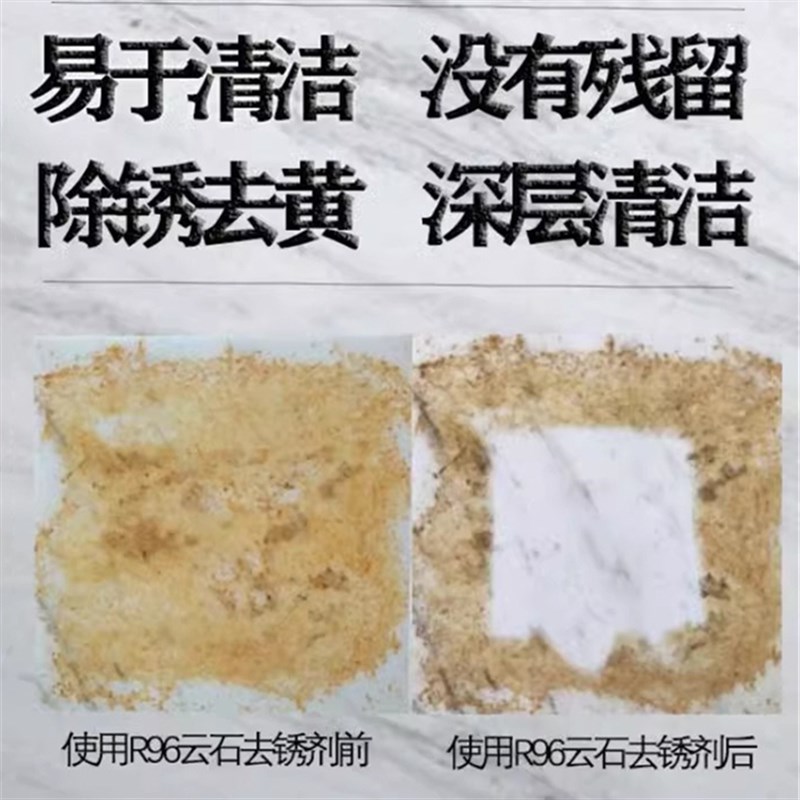 雅伦R96 R69大理石除锈剂云石去污石材去黄除污除茶水渍渗透污渍
