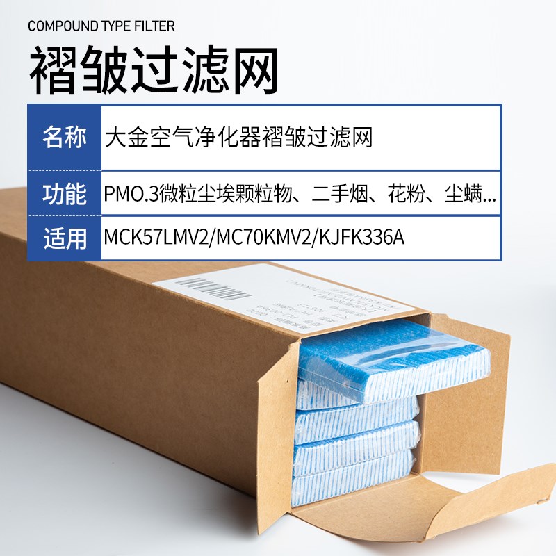 适配大金空气净化器褶皱静电棉MC70KMV2过滤网BAC006A4C KJFK336A