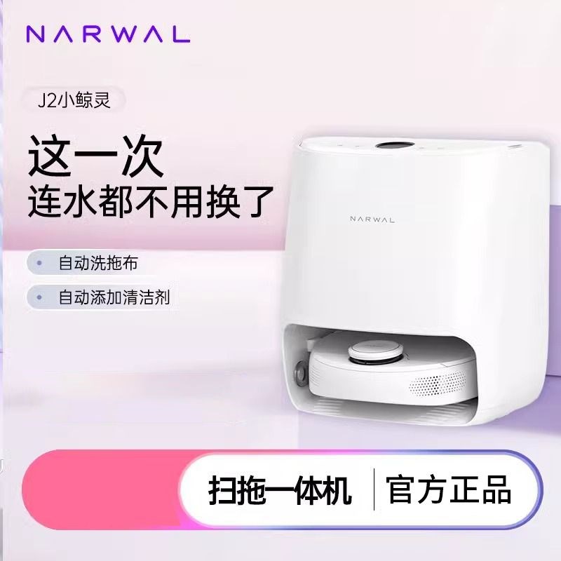 云鲸j2扫地机器人自动上下水智能洗拖布一体机j1j3扫拖一体家用