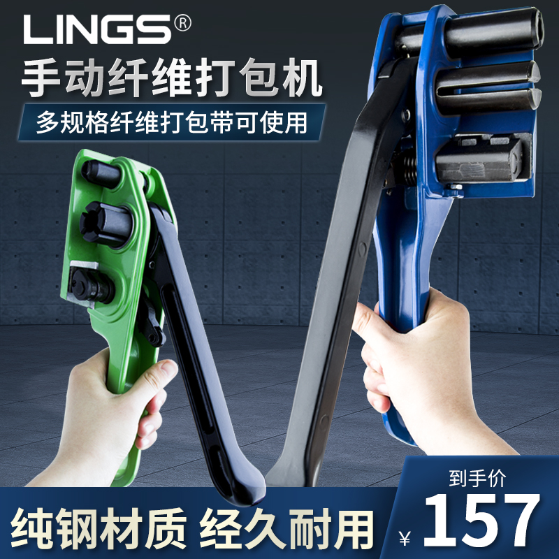 LING 手动捆包机纤维打包机柔性打包带拉紧器省力耐用聚酯纤维带