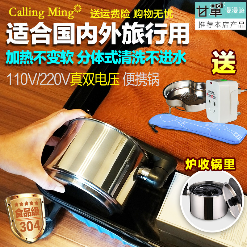 国110v双电压旅行锅不锈钢电电热火锅/煎锅