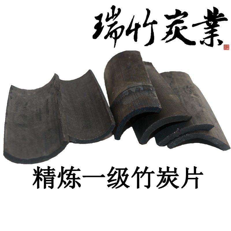 瑞竹优质竹炭片烧水煮饭煲汤火锅厨用 炭片净水除氯斤免邮软水