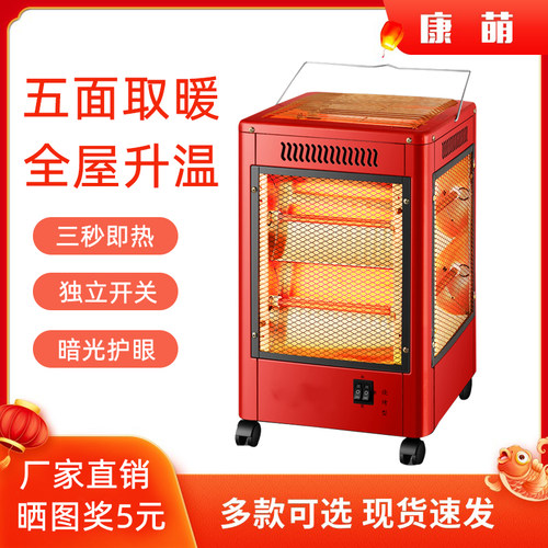 康萌五面烤火炉小太阳取暖器烧烤型火器速热暖气炉