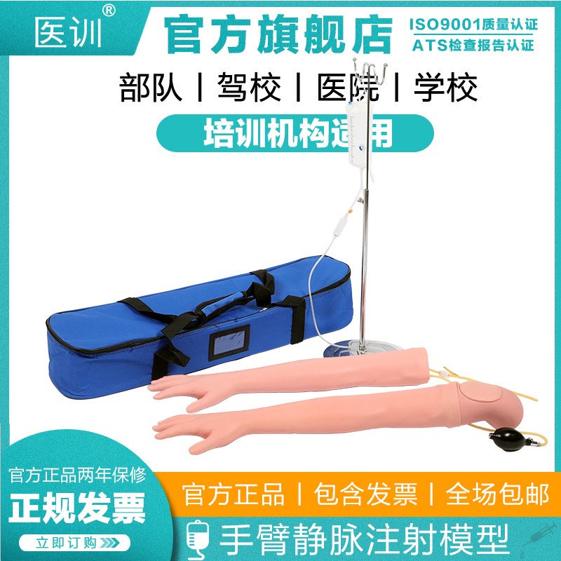 医训动静脉穿刺输液及肌肉注射培训练手臂模型护士教学练习打针抽