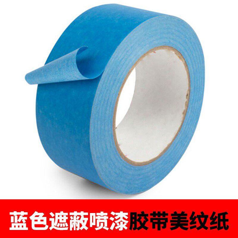 吉他喷漆修补遮蔽保护美纹胶蓝色美纹胶喷漆遮挡胶纸吉他工具