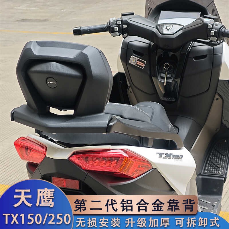 适用天鹰TX150改装后靠背 天鹰TX250铝合金后尾架 加厚尾箱架二代