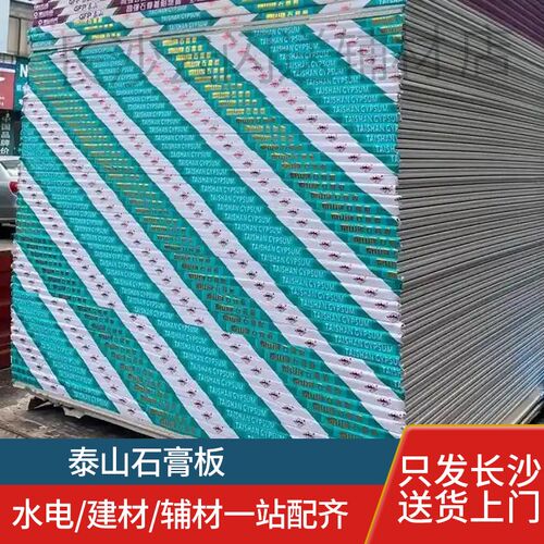 泰山石板家装建材板材轻钢龙骨家装板材工装吊顶长沙建材配送
