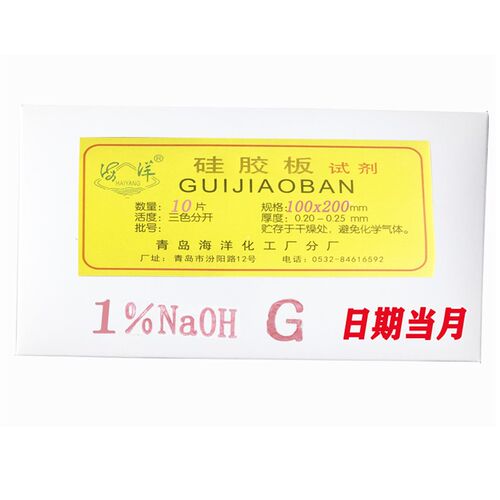 海洋化工层层析型硅胶板普通或效三色分正向板无荧光