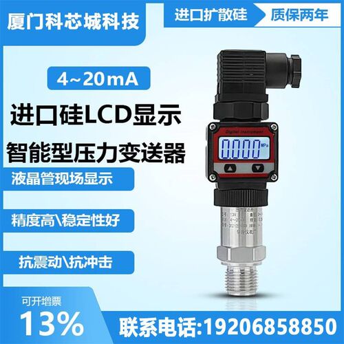 数显压力变送器2m压力液位传感器带显示高精度扩散硅