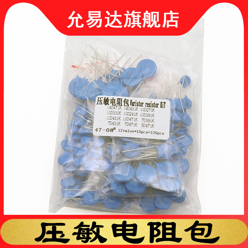 压敏电阻包元件包7D 10D 1D 71 1 91 0 21 种每种10只