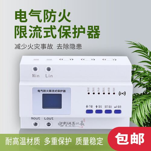 电气防火限流式保护器 短路保护微秒级相应限流保护器电气防火