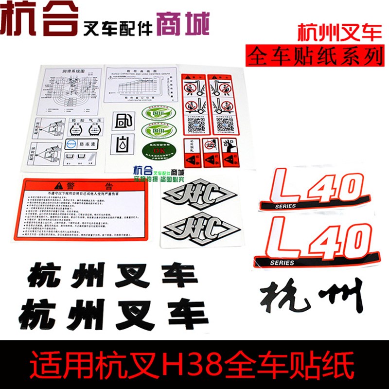 叉车HB/HB//R标签 改装车标字体 全车车贴贴纸适用杭叉