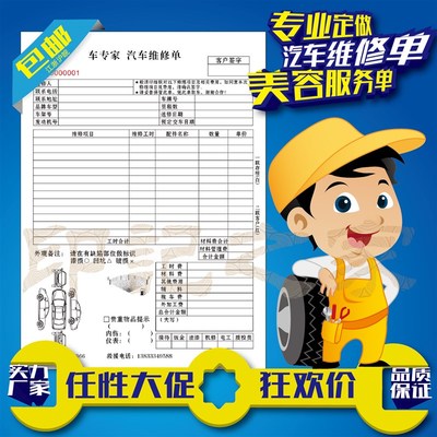 4S店修理厂车辆维修接车派工检验美容施工服务单转让买卖合同协议