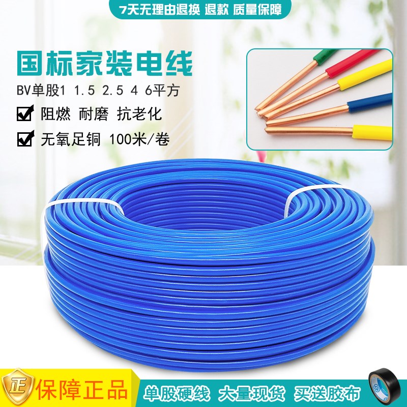 家装1.5平方电线BV平方铜芯线平方单芯线平方铜线家用100米