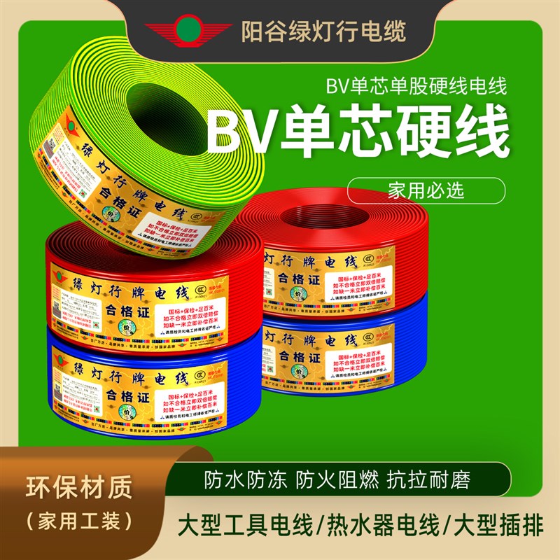 米阳谷绿灯行电线铜芯线国标平方BV单股家用装电缆硬芯直销