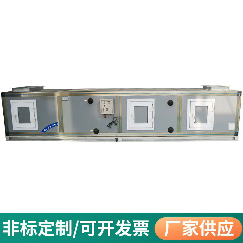 洁净柜式风冷恒温恒湿中央空调卧式净化组合式新风换气机组