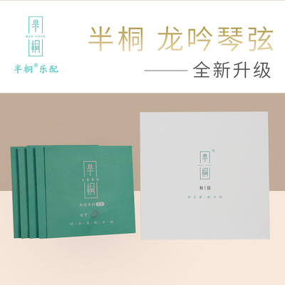 琼花古筝 半桐龙吟 古筝琴弦 演奏1-21全套通用