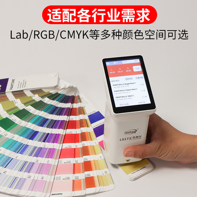 林上便携式色差仪高精度塑料测色仪器油漆调色仪色差检测仪测试仪