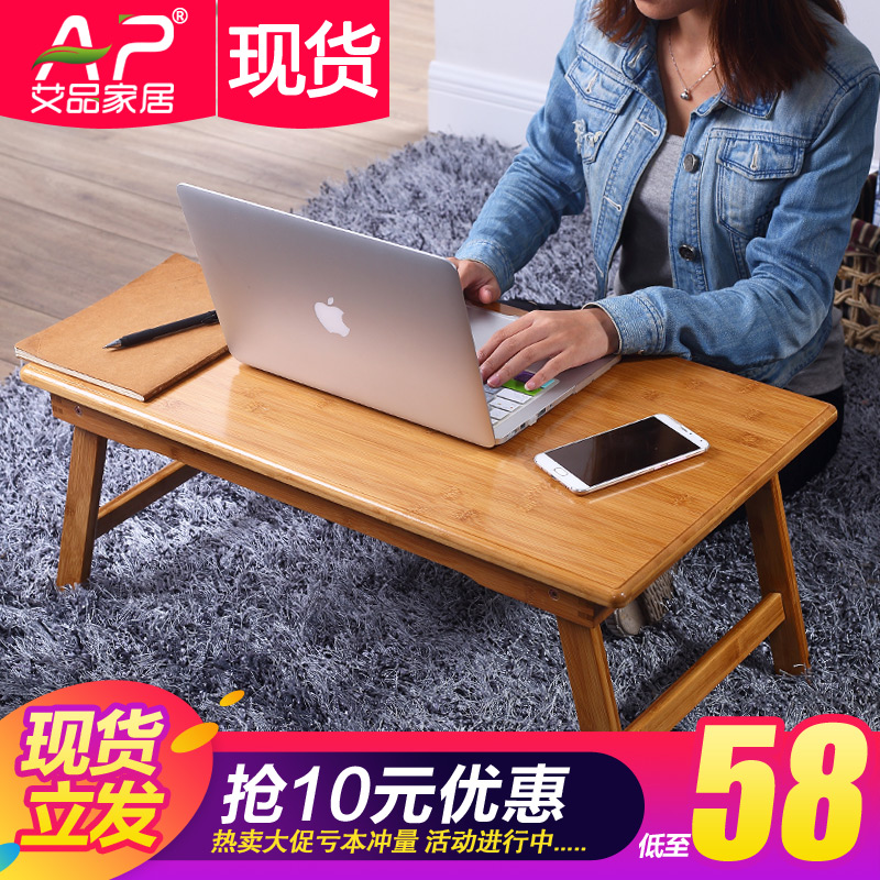 艾品笔记本电脑桌床上用可折叠小桌子宿舍懒人书桌学习桌炕桌