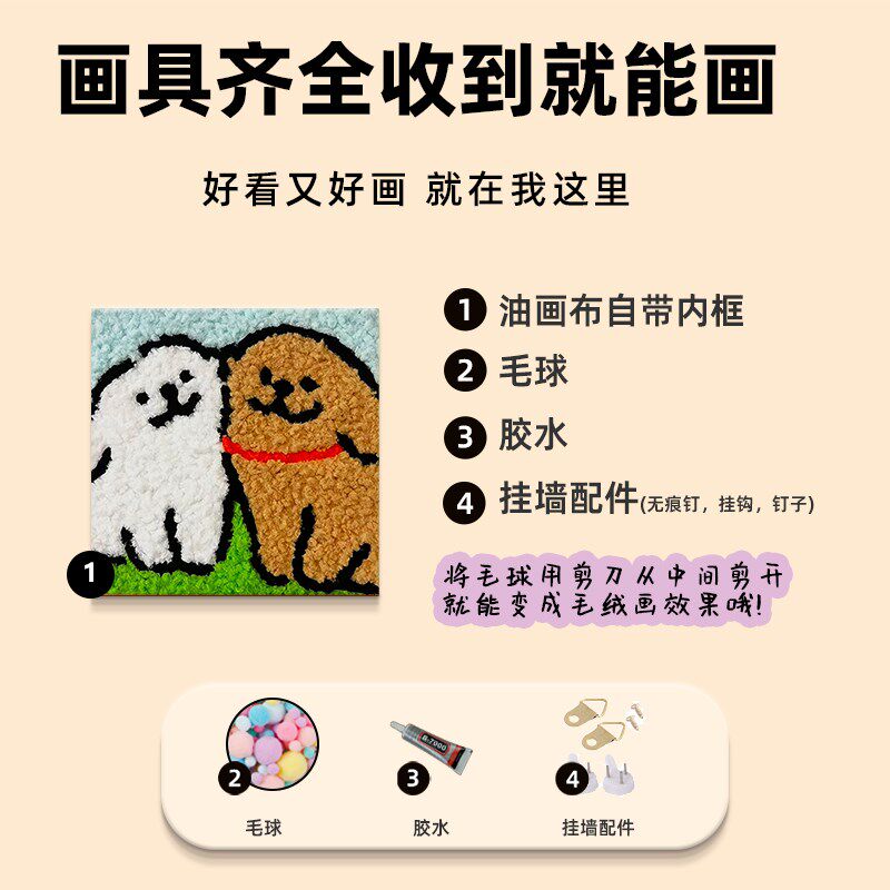 爱卡通毛球画毛绒画di手工材料包线条小狗填充装饰画数字油画,家居饰品,DIY/数字油画,淘宝优惠券,粉丝福利购,淘宝优惠卷