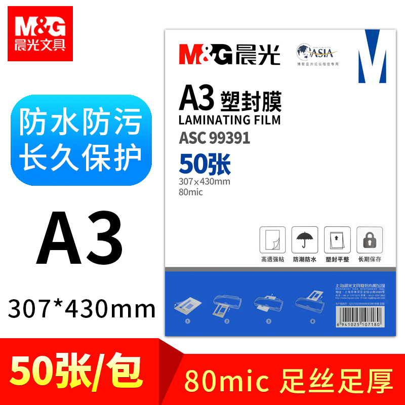【30天包退换】A3 40~250mic 高级塑封膜护卡膜塑封机膜过胶纸a4