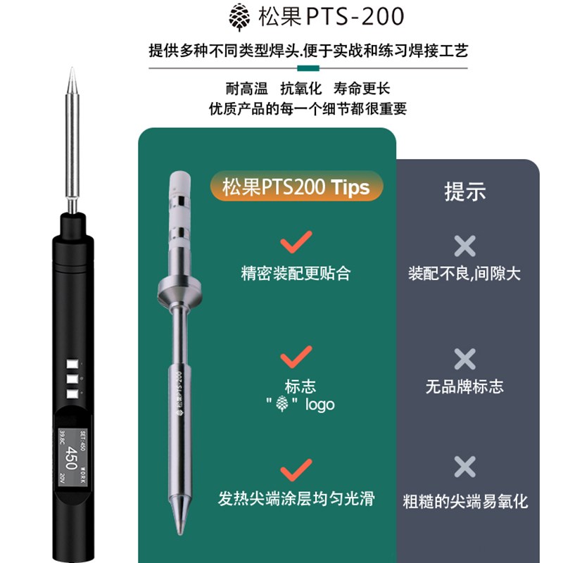 松果PTS200便携式智能电烙铁PD100W恒温焊台焊笔家用维修焊接专业