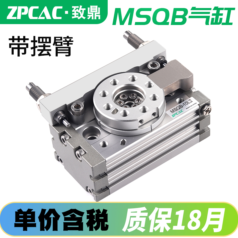 致鼎气动旋转摆动回转摆台气缸MSQB-10/20/30/L2 L3 90度1度