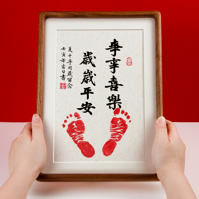 手写胡桃木周岁手足印相框岁岁平安事事喜乐宝宝脚印留念满月百天