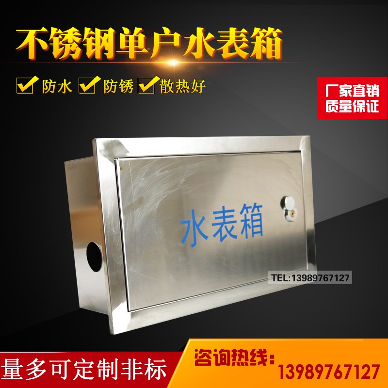 单户不锈钢水表箱户内外暗装带铜芯锁1户水表箱可300*0*1