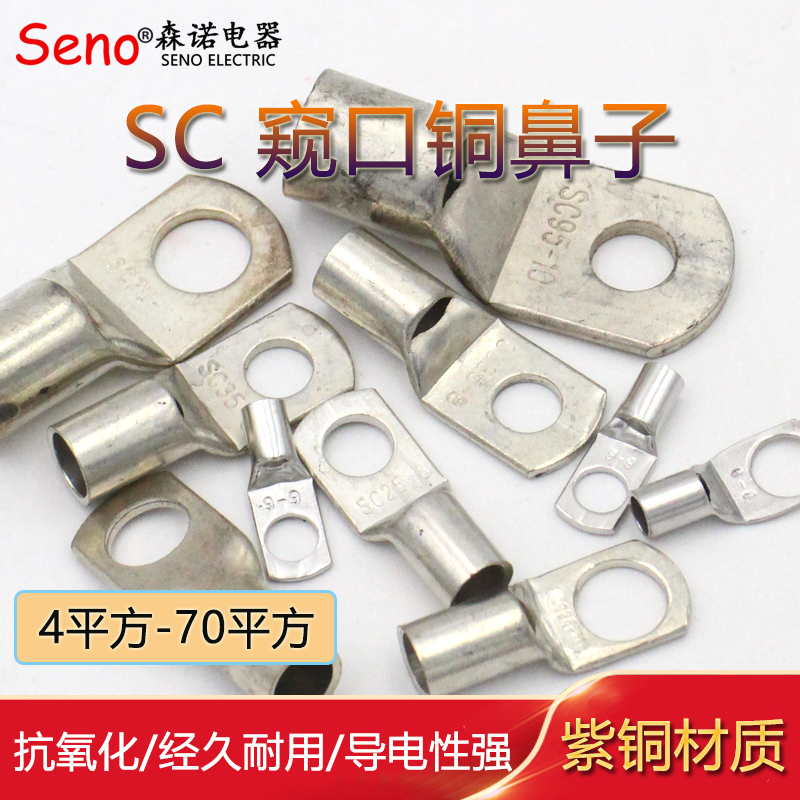 SC16-8窥口短铜鼻子10-6铜线耳25-8/35压线鼻50-10接线端头70平方