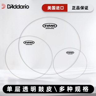 Evans G1单层透明鼓皮系列嗵鼓军鼓架子鼓8/10/12/14/16/18英寸