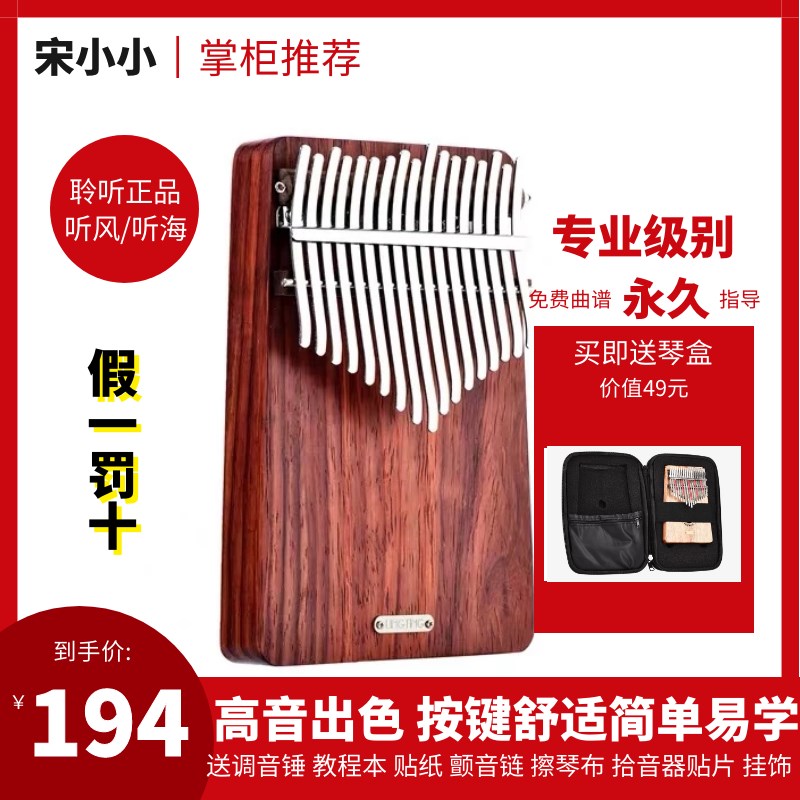 聆听的琴17听风海紫檀板式卡林巴拇指琴宋小小简单小众乐器送琴盒