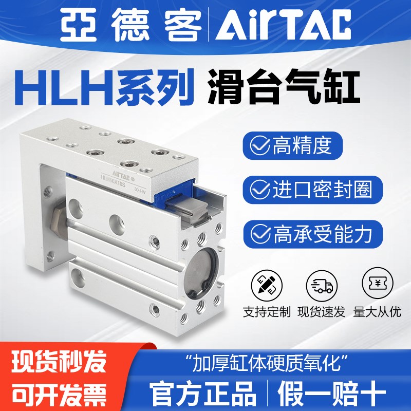 原装亚德客侧轨型精密滑台气缸HLH20X5X10X15X20X25X30X40X50-S