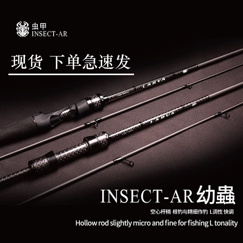 虫甲路亚[幼蟲]L快调碳素精细根钓路亚竿溪流鳜鱼翘嘴马口黑坑杆