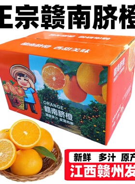 (寻乌县直发)正宗江西赣南脐橙产地水果新鲜当季整箱10斤甜橙子