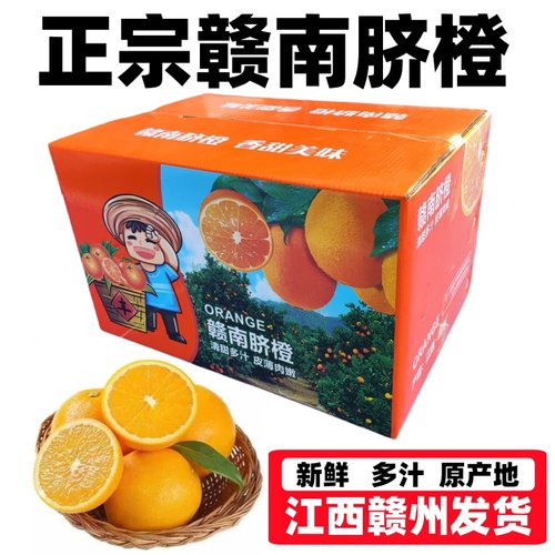 (寻乌县)江西赣南脐橙产地直发水果新鲜当季整箱10斤20正宗甜橙子