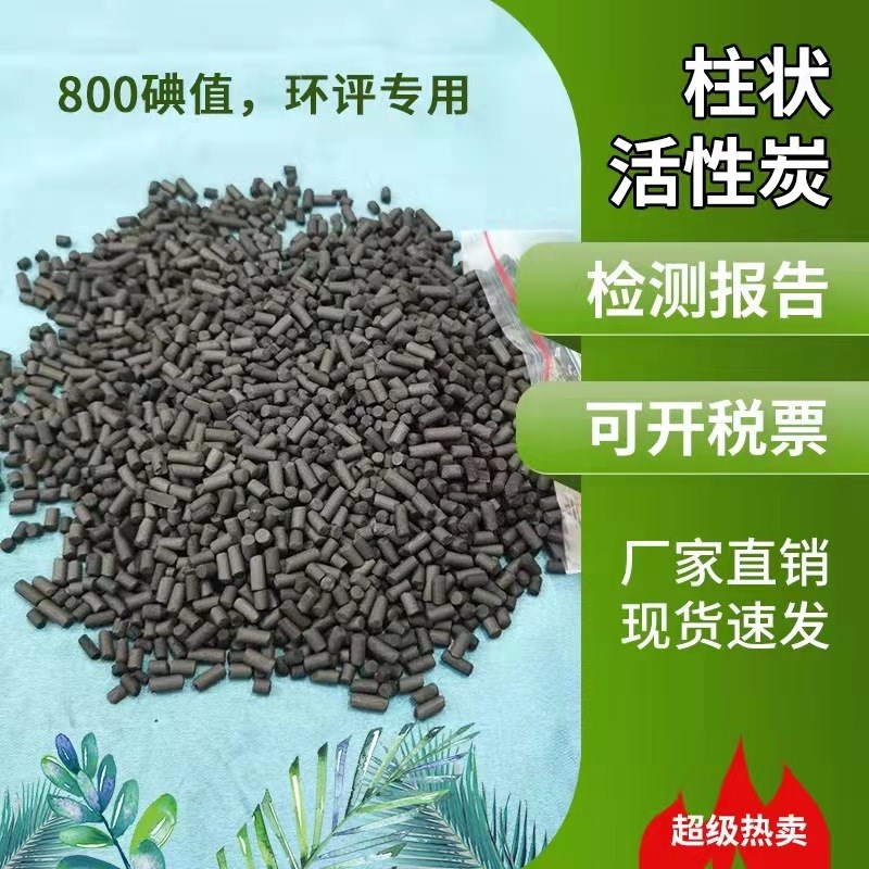 工业活性炭颗粒散装废气废水处理喷漆房过滤除味净水柱状活性炭