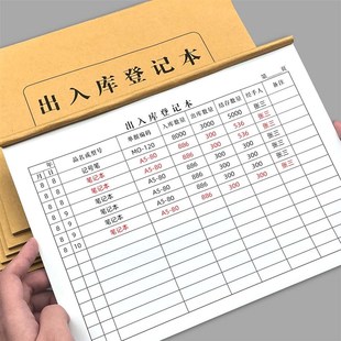 出入库登记本记录本明细本仓库记账本库房进货单出货单进销存账本